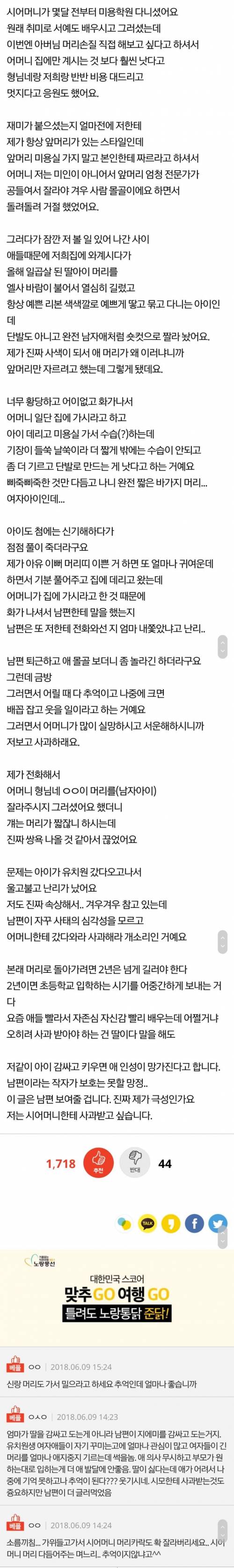 손녀 머리카락 자른 할머니.jpg