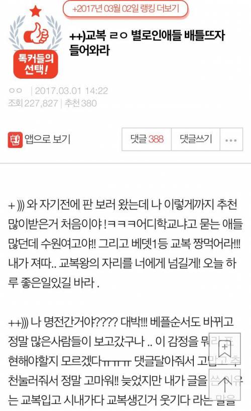 교복 ㄹㅇ 별로인애들 배틀뜨자 들어와라