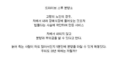 일본 드라이브 스루 분향소.jpg