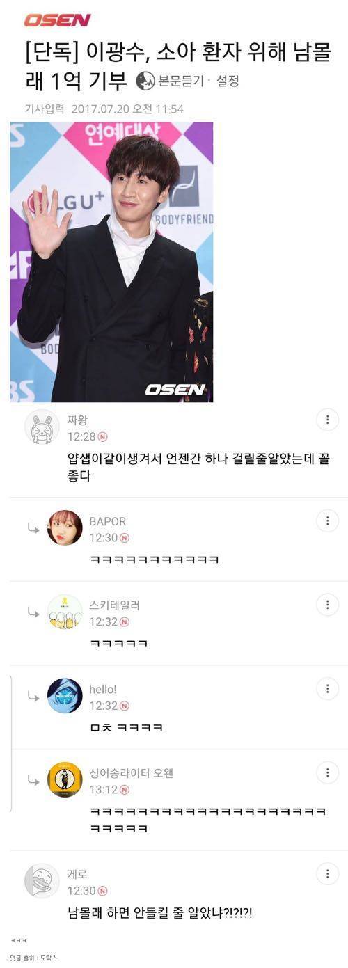 이광수 언젠가 하나 걸릴줄 알았는데 꼴 좋다 ㅋㅋㅋ.jpg