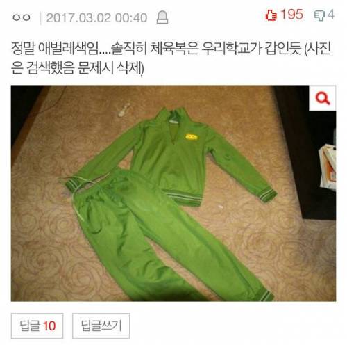 교복 ㄹㅇ 별로인애들 배틀뜨자 들어와라