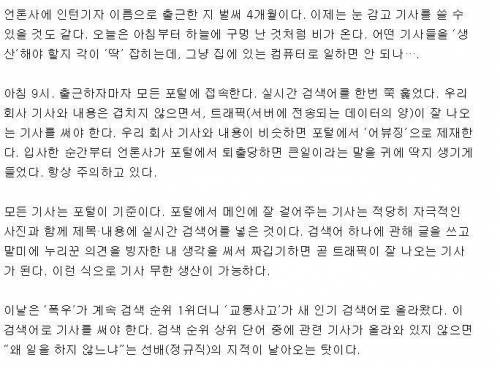 전직 인턴기자가 알려주는 기레기 양산과정.jpg