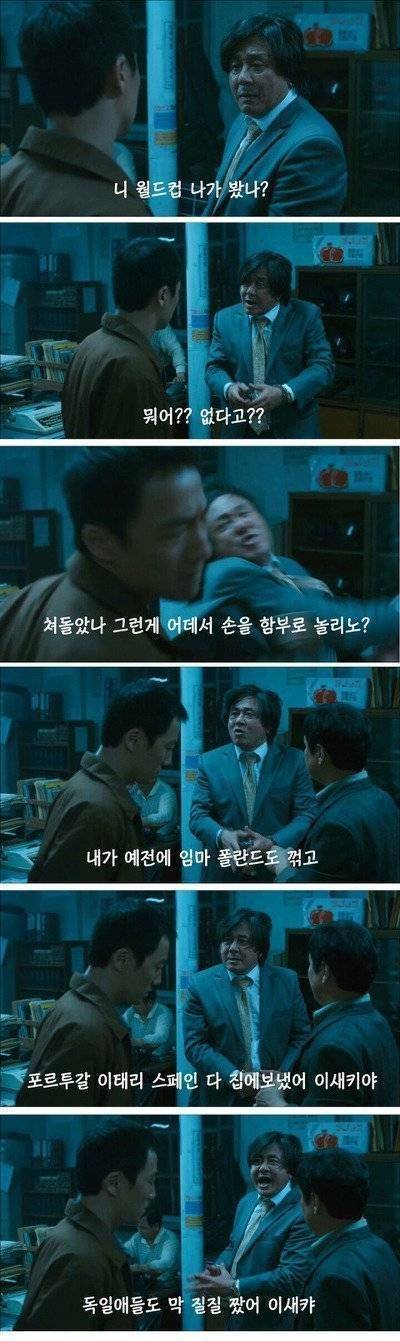 마! 니 월드컵 나가 봤나?.jpg