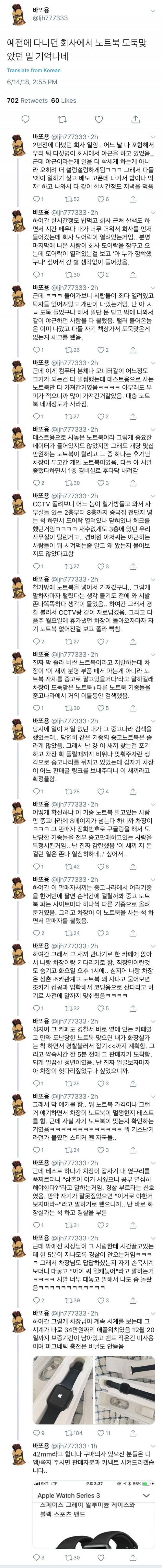 예전에 다니던 회사에서 노트북 도둑맞은 썰