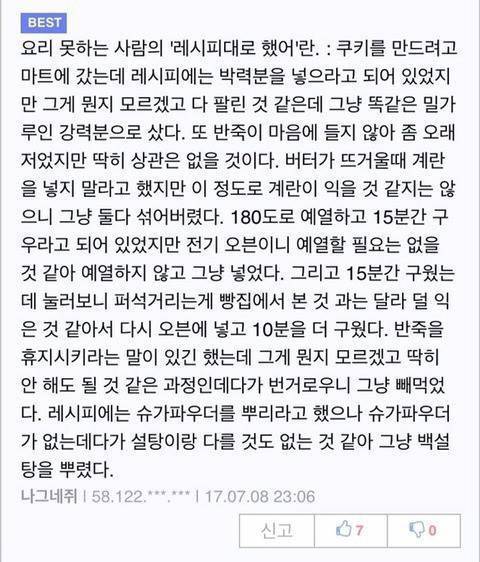 레시피대로 했는데 맛이 없는 이유.jpg