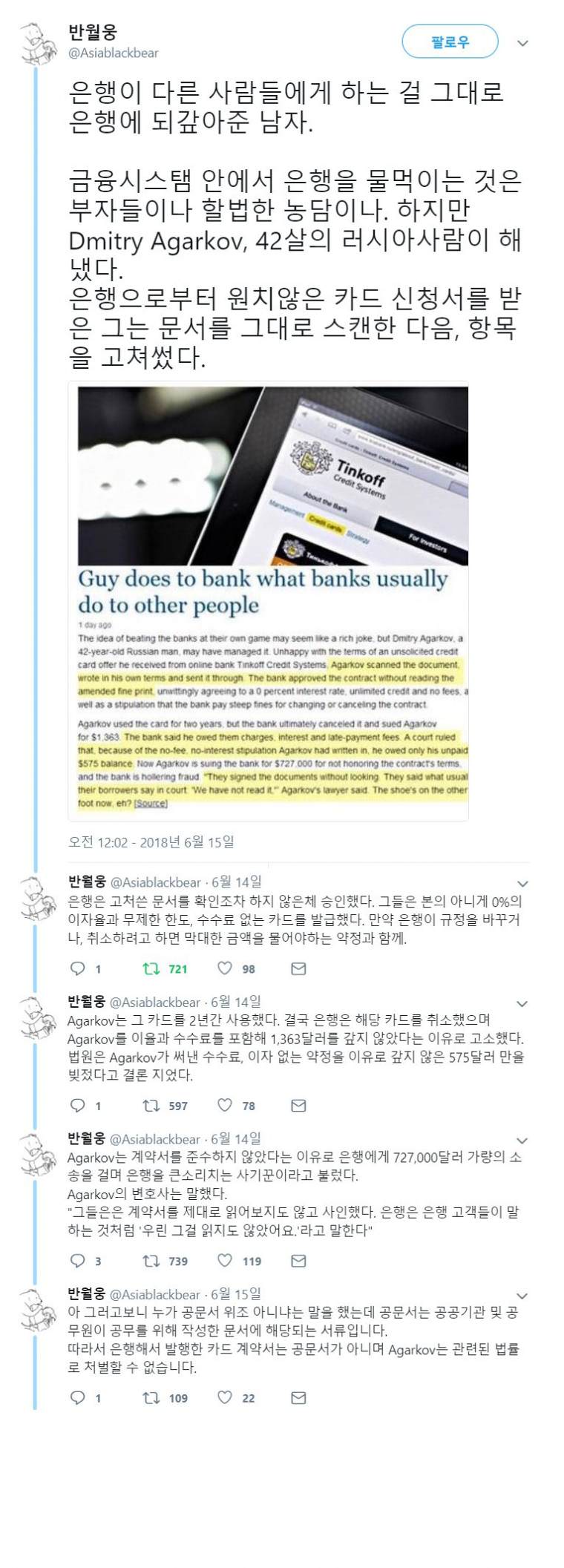 은행이 하는 걸 그대로 대갚음해준 남자.jpg