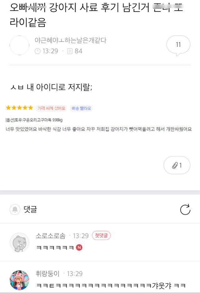 오빠가 내 아이디로 자꾸.jpg