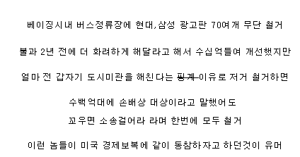 삼성·현대차 광고판 무더기 철거한 중국