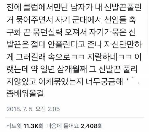 클럽에서 만난 남자가 신발끈 묶어줌.jpg