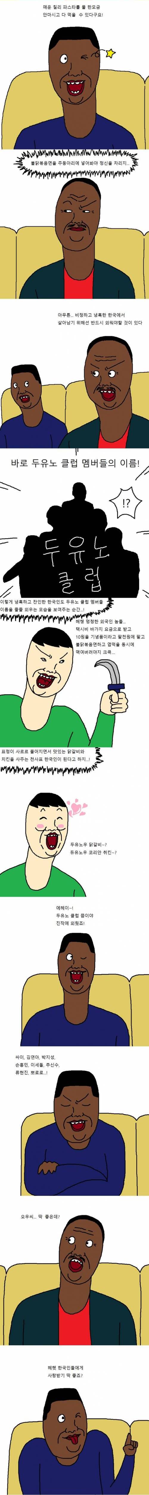 동남아 사람이 한국가는 만화.jpg