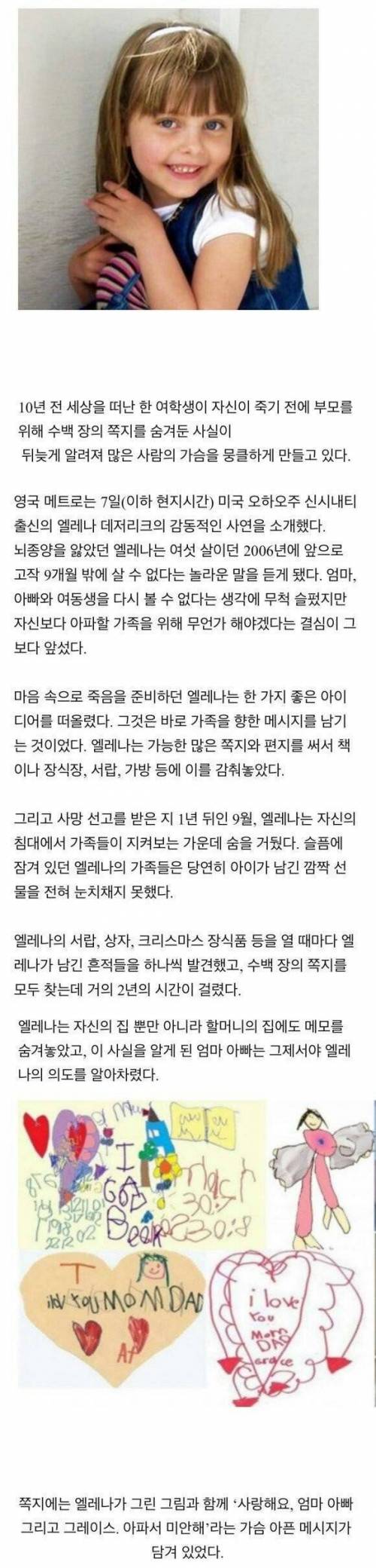 죽기 전 수백의 장 쪽지를 집 안 곳곳에 숨겨둔 6세 딸