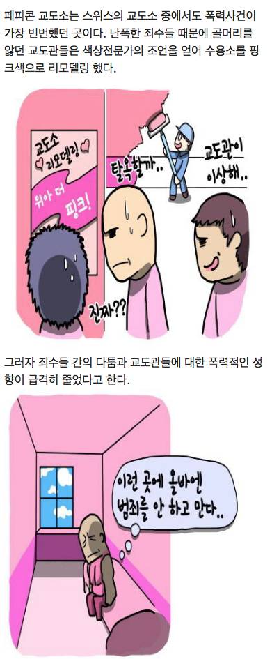 난폭한 수감자들을 위한 핑크색 감방.jpg