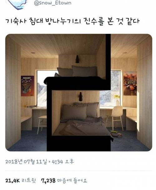 기숙사 침대 방 나누기의 진수.jpg