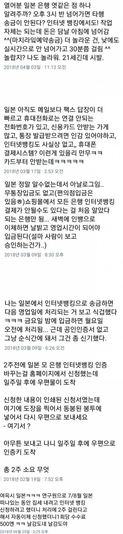 일본의 속 터지는 인터넷 뱅킹 시스템.jpg