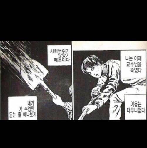 나는 어제 교수님을 죽였다.jpg