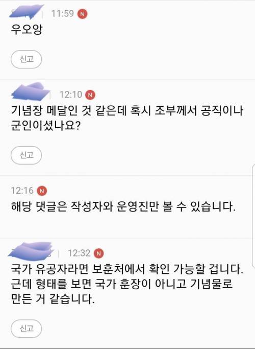 안흔한 건국 메달 인증.jpg