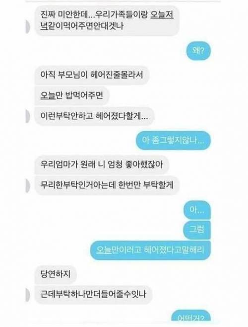 전 남친의 부탁.jpg