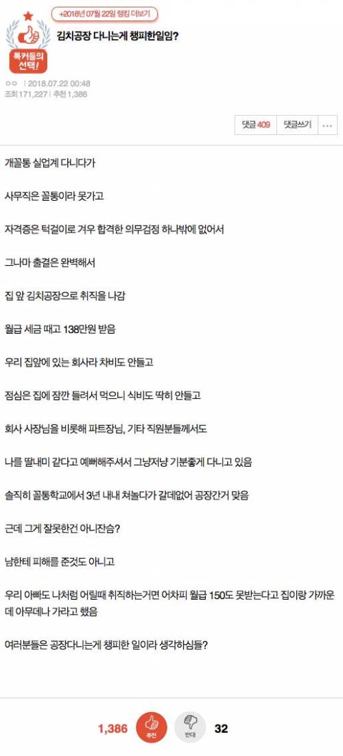 김치공장 다니는게 창피한 일인가요?.pann