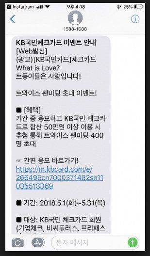 논란중인 국민카드 트와이스 팬미팅