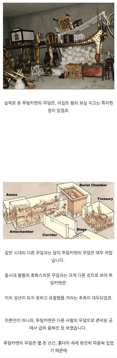 [스압]이집트 문명- 투탕카맨의 무덤 01