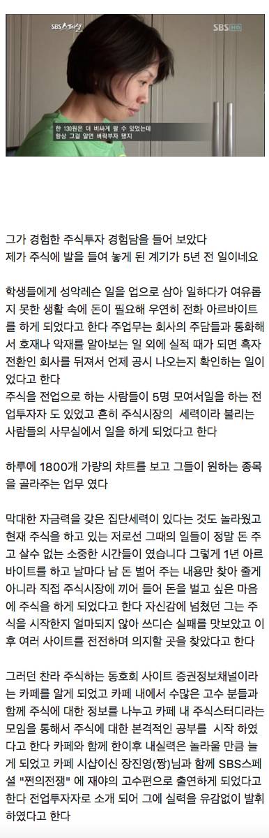 11년전 방송나왔던 단타치던 아줌마 근황