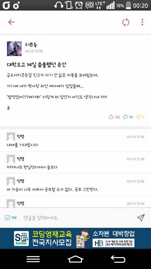 대학입학하고 제일 씁슬했던 순간