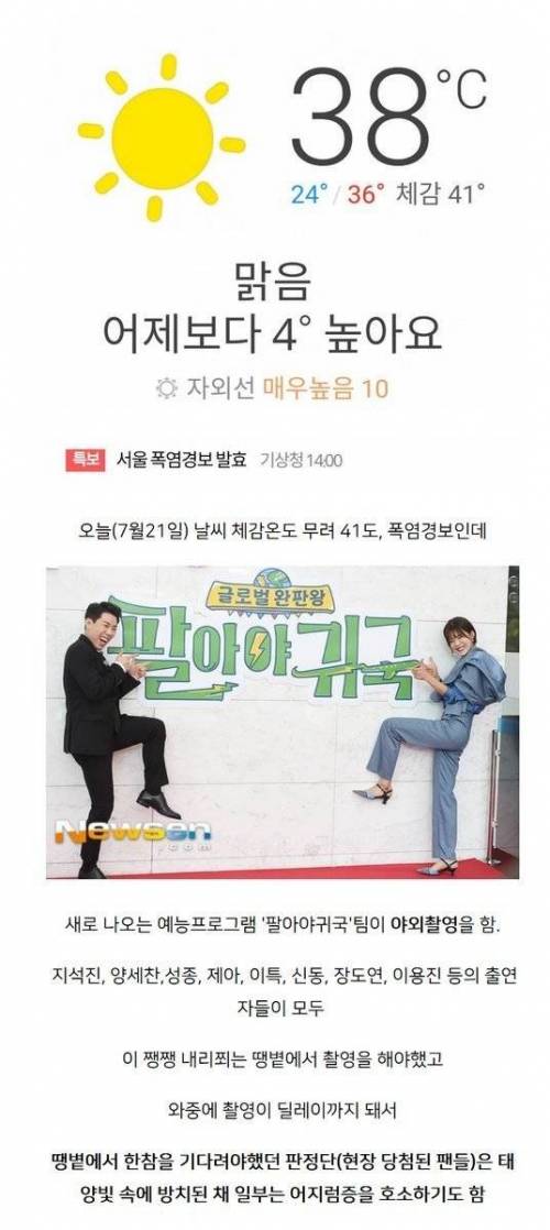 출연자들 혹사 시켰다고 논란 중인 방송