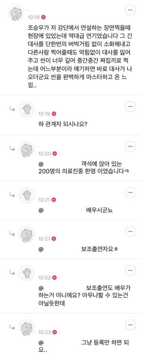 눈 앞에서 조승우의 연기를 본 보조출연자의 소감