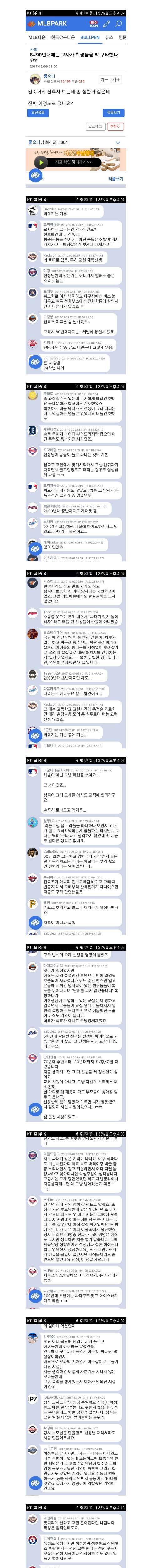 아재들이 말하는 80,90년대 학교 체벌 수준