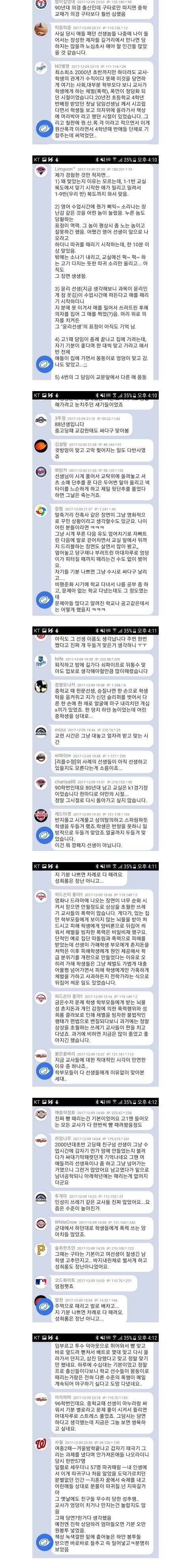 아재들이 말하는 80,90년대 학교 체벌 수준