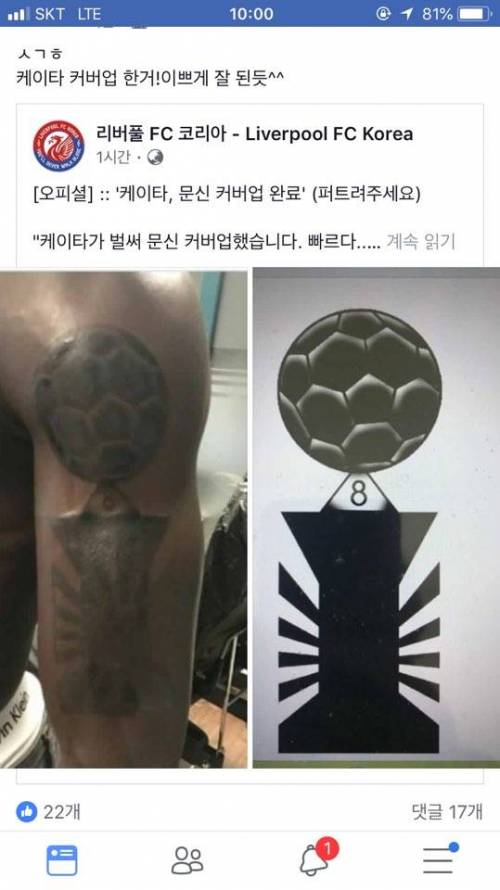 전범기 문신 축구선수 근황.jpg