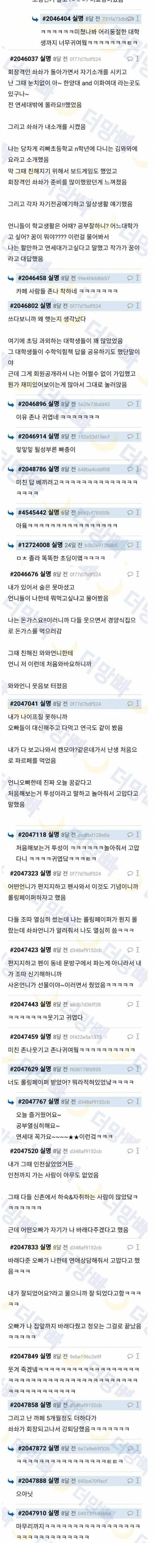 대학생 정모에 참가한 초딩.jpg