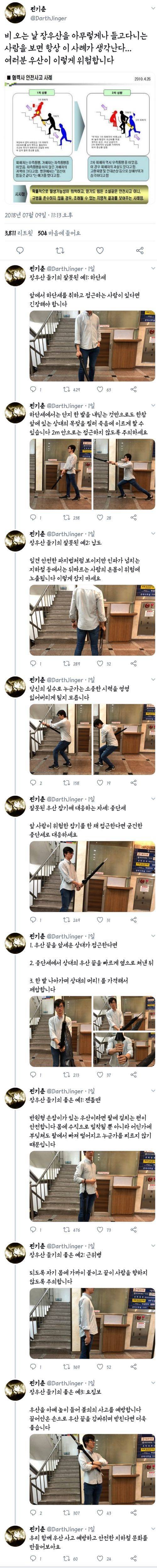 비오는 날 장우산 휴대법.jpg