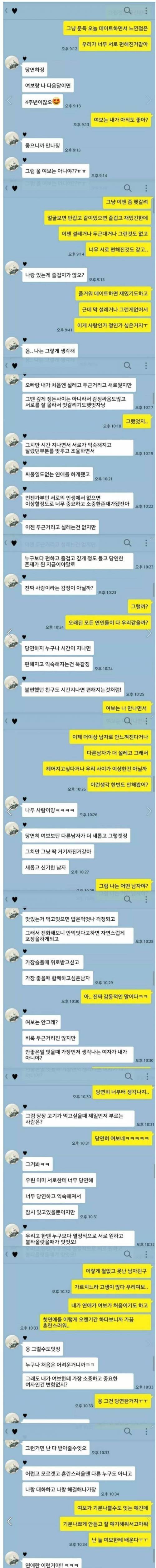 4주년된 부부의 대화.JPG