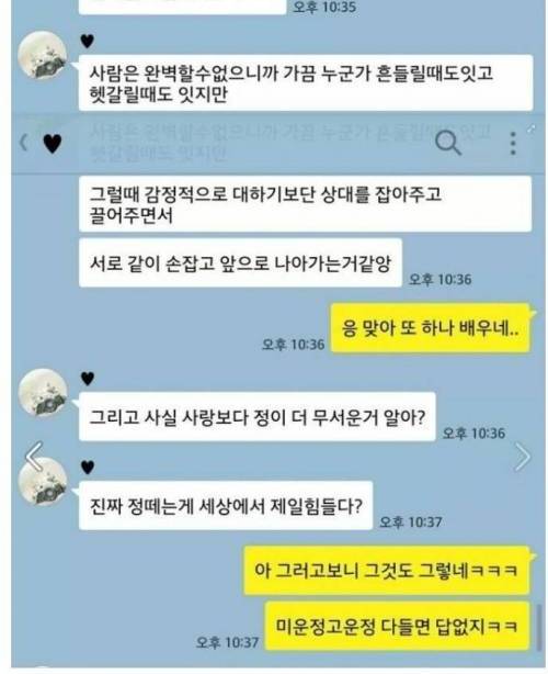 4주년된 부부의 대화.JPG