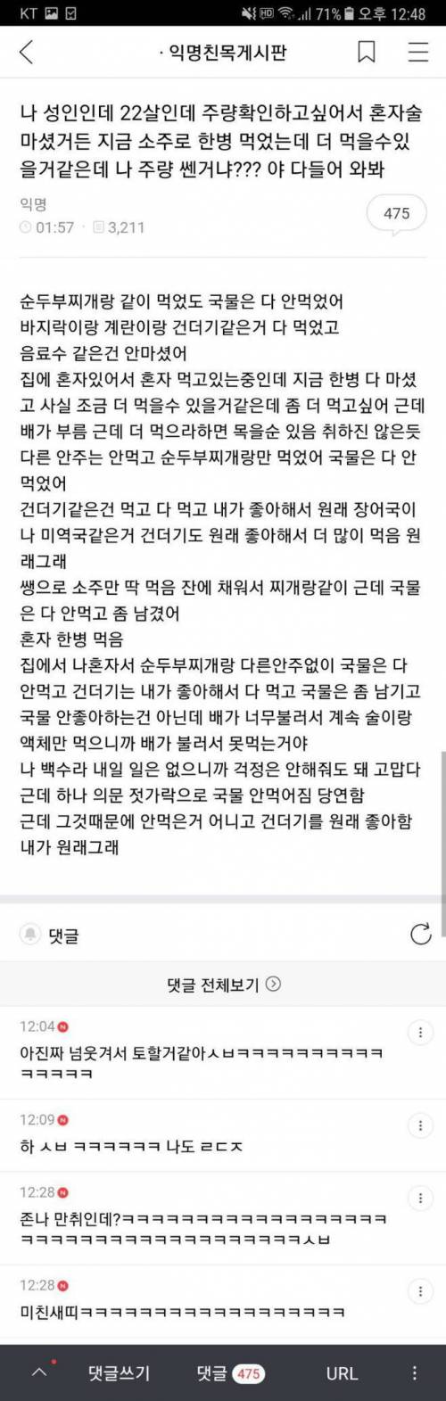 ???: 나 주량 쎈거같아