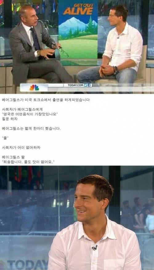 베어그릴스도 인정하는 영국음식.jpg