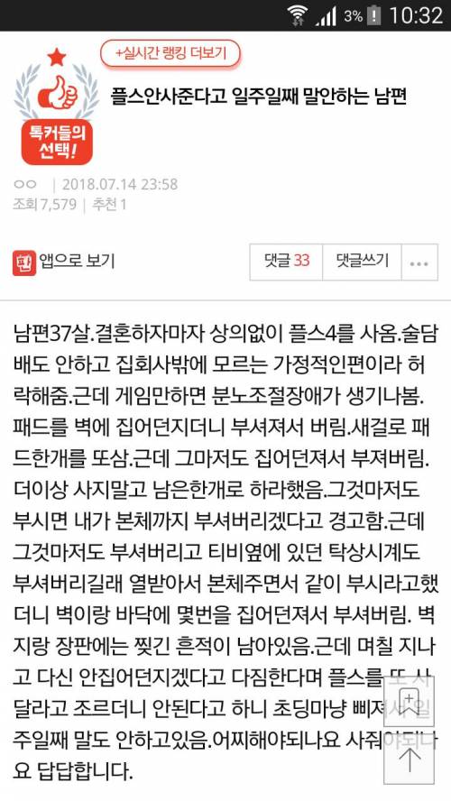 남편이 플스 안사준다고 짜증을 냅니다.jpg