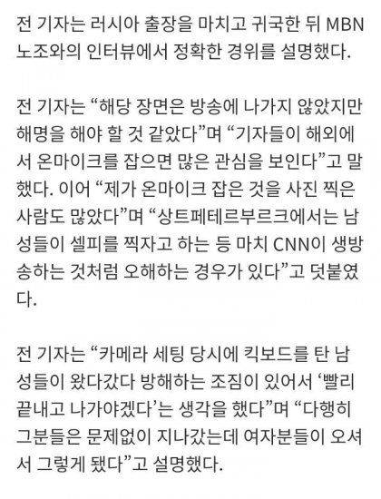 웃은 거 해명하는 뽀뽀당한 mbn기자