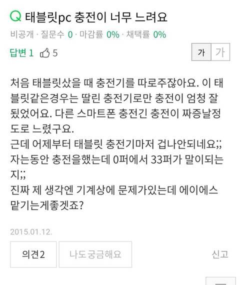 충전이 느려졌을 때 해결책.jpg