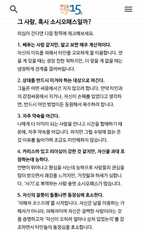 25명중 1명이라는 소시오패스 특징과 대처법