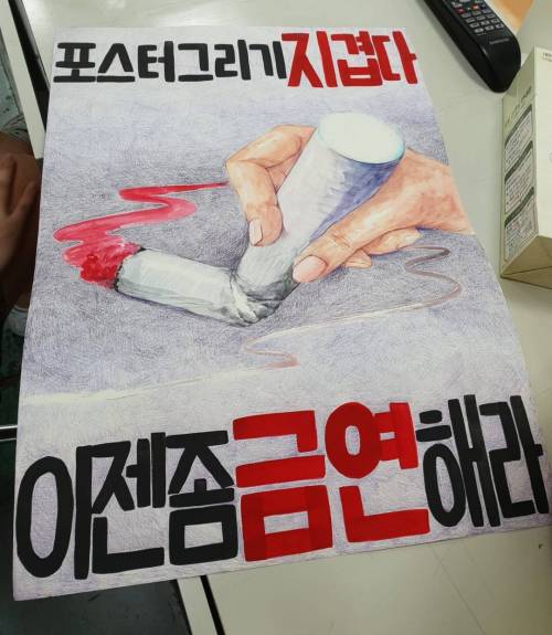 금연 포스터..jpg