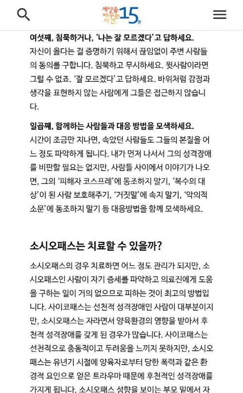 25명중 1명이라는 소시오패스 특징과 대처법