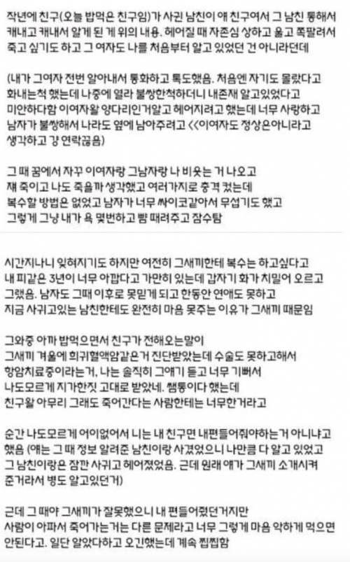 양다리+사기치던 전남친 병 걸린 소식에 기뻐했더니