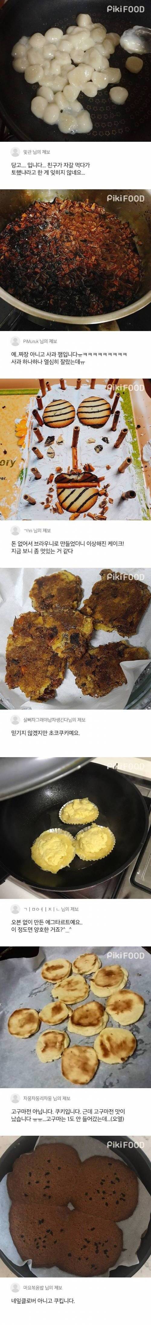 뒤틀린 황천의 음식짤.jpg