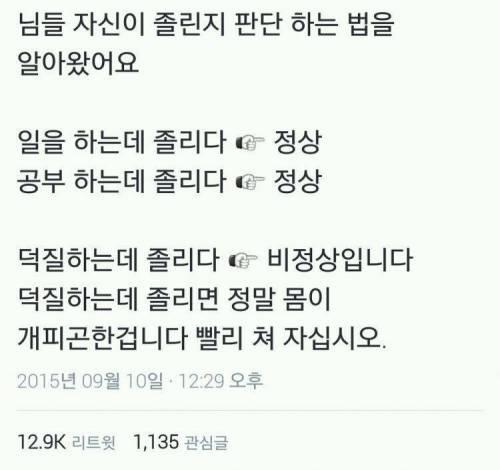 자신의 몸이 피로한지 알아보자.jpg