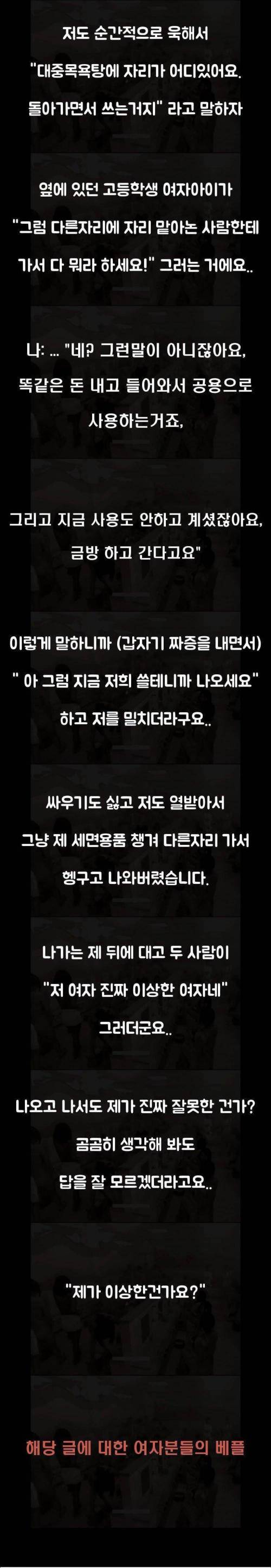 남자들은 모르는 충격적인 여탕문화.jpg