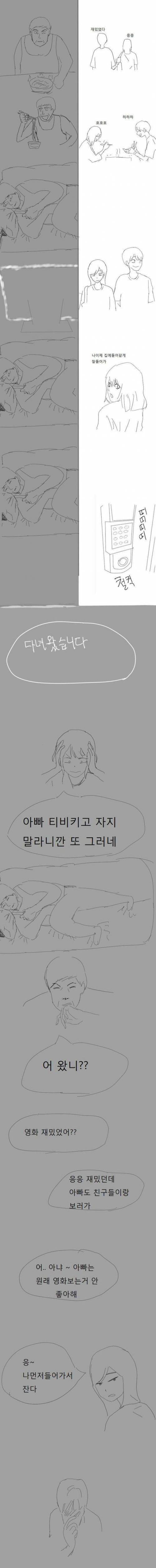 아빠도 영화보고싶은만화.jpg