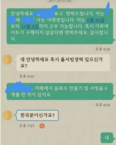 알바 구하는데 한국인이냐고 물어봄.jpg