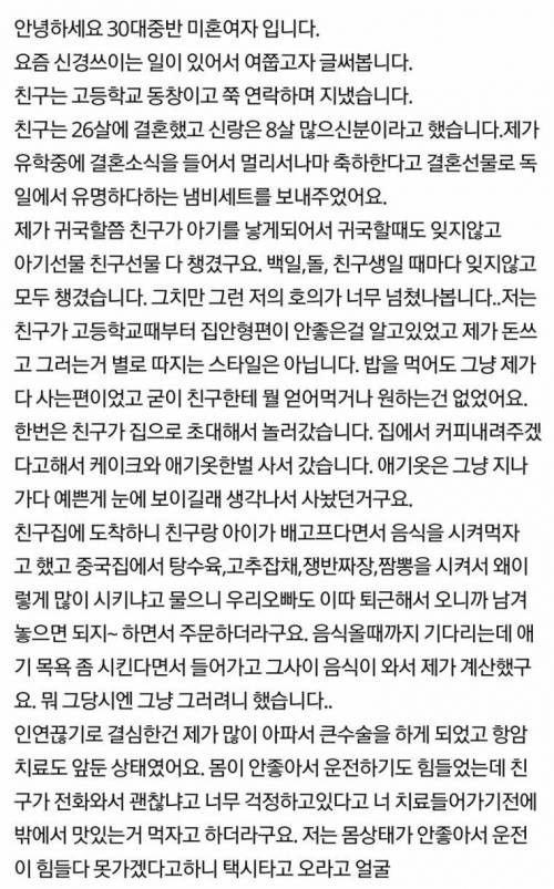 암환자인데 친구가 계산을 시킵니다